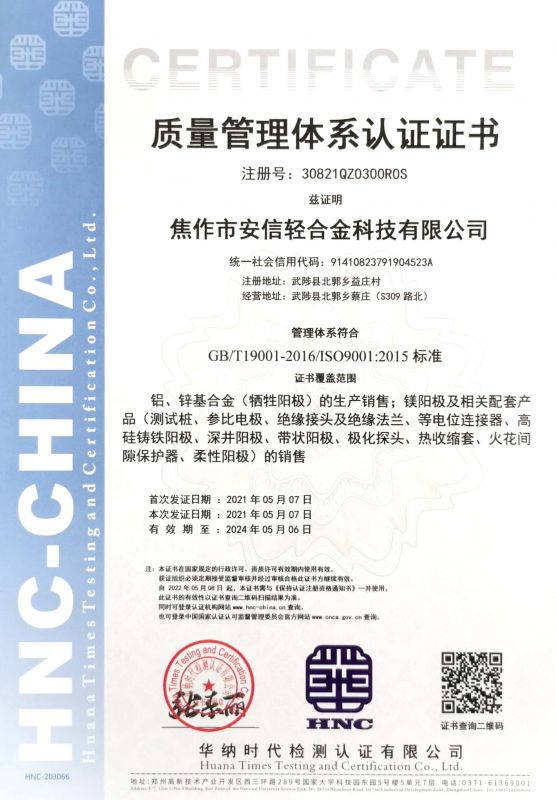 質量管理體系認證證書中文