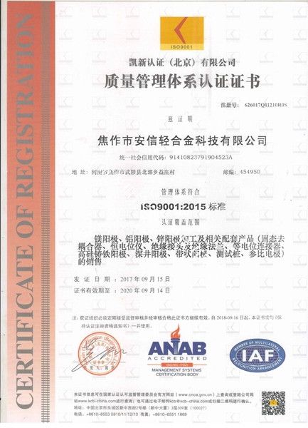 質量管理體系認證證書