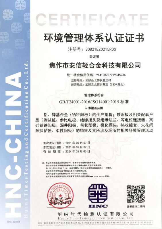 環境管理體系認證證書中文